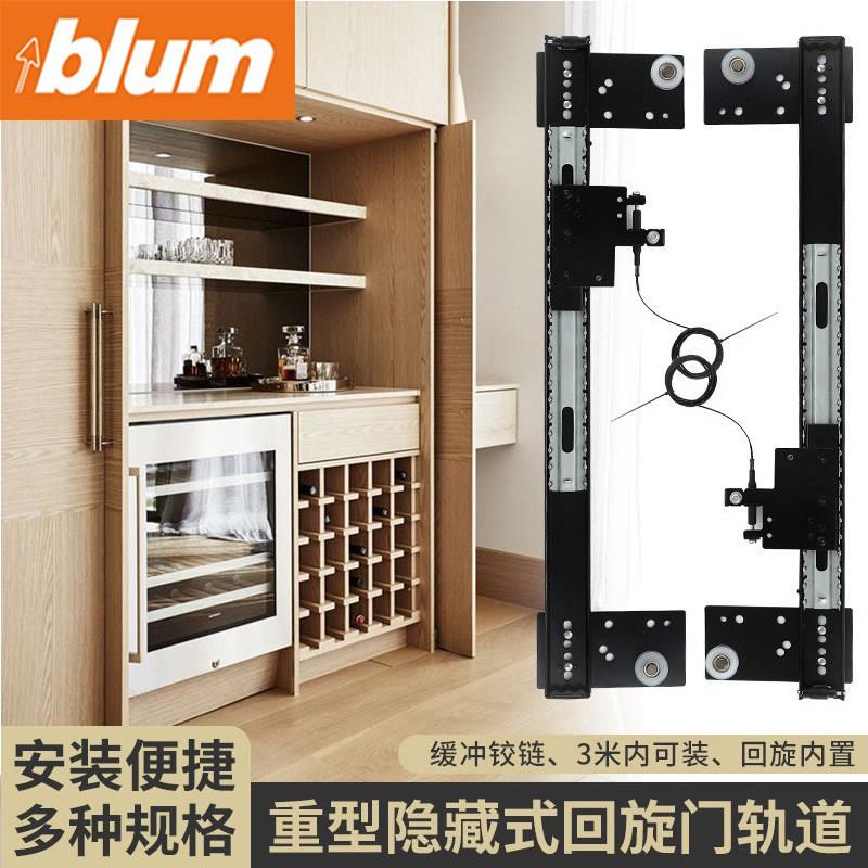 百隆blum回旋门口袋门隐藏衣柜折叠整体橱柜导轨道侧翻隐形倒插入