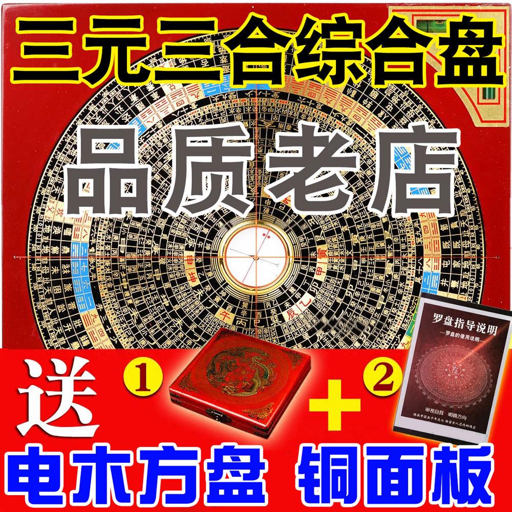 罗盘高精度专业纯铜高级三元杨公三合综合盘测量仪指南针寻龙风水