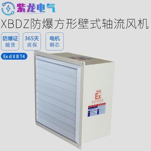 XBDZ防爆方形壁式 3.2边墙风机3.6墙壁排风静音220V 轴流风机DFBZ