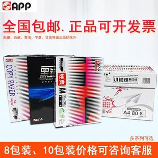 经典 80克A4列印纸影印纸A4纸黑钢炮特级小钢砲办公用纸 小钢砲70g