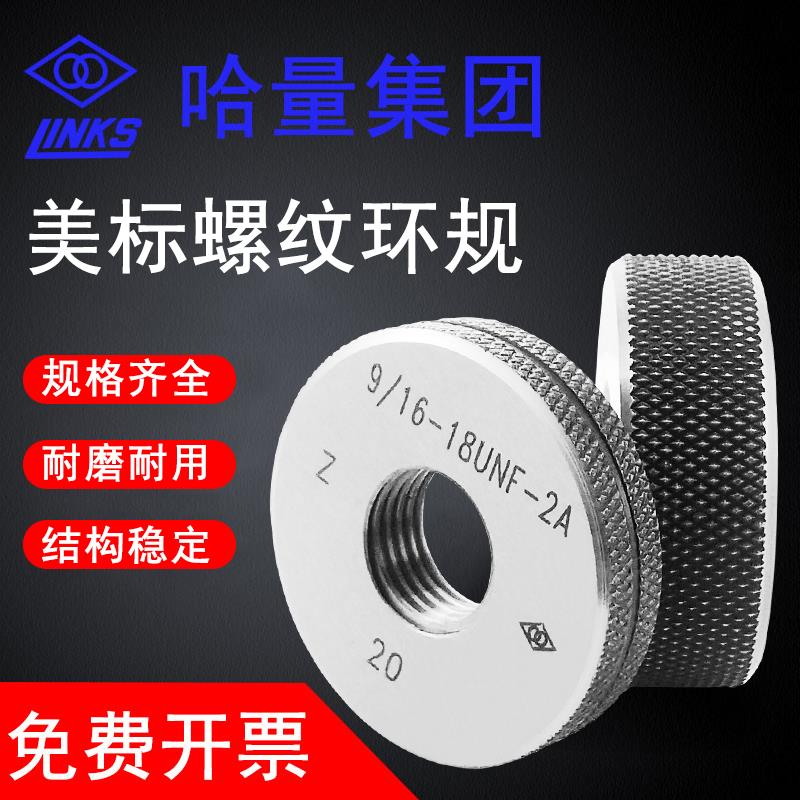 哈量American环规美制螺纹通止规1/4 5/16 3/8 UNS UNC UNF牙规环