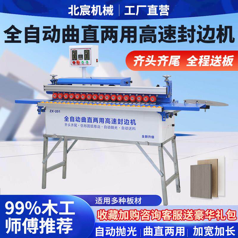北宸木工全自动封边机家装小型异形家用生态免漆板封边修边一体机