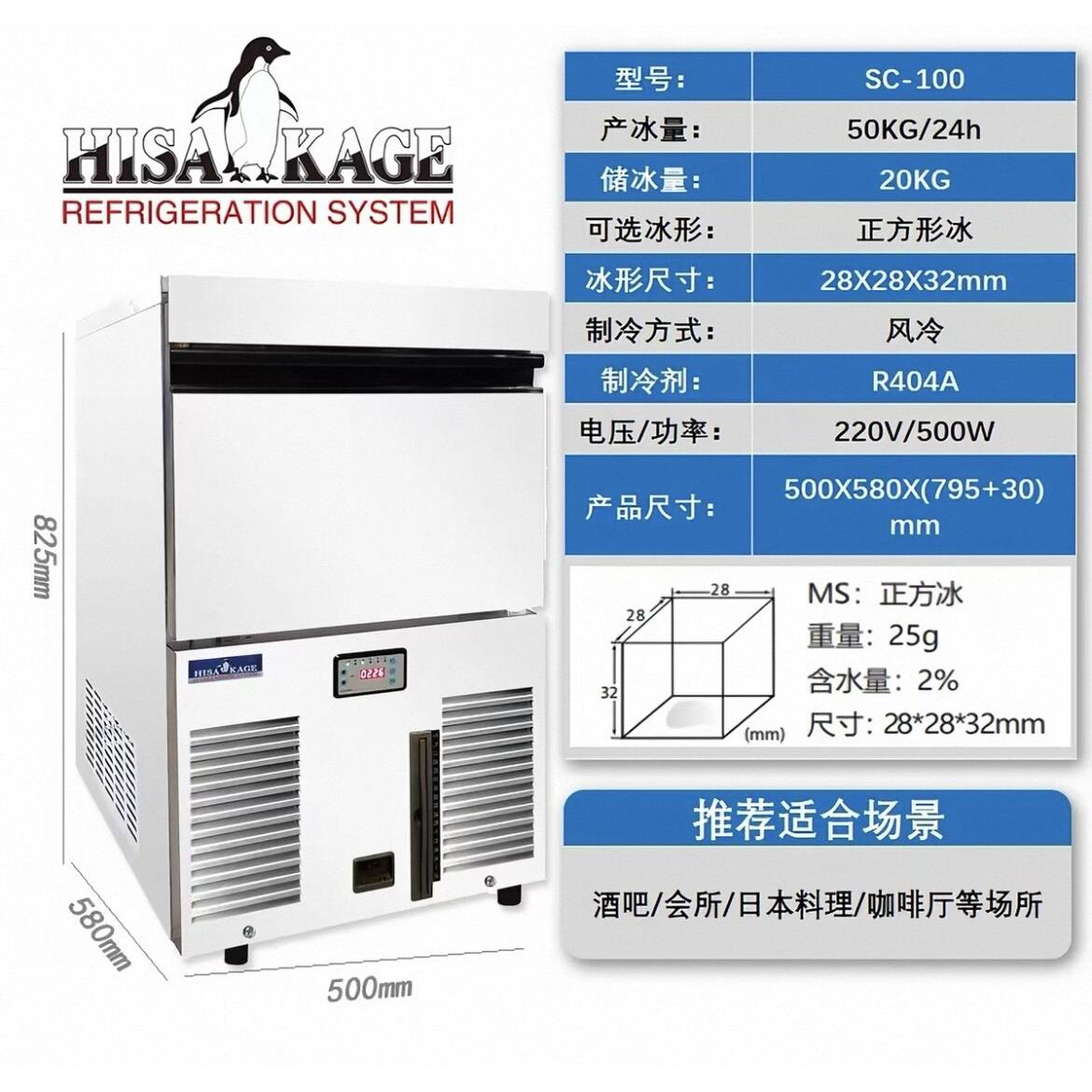 久景SC-100制冰机商用奶茶咖啡店大方冰月牙冰圆柱冰块制冰机