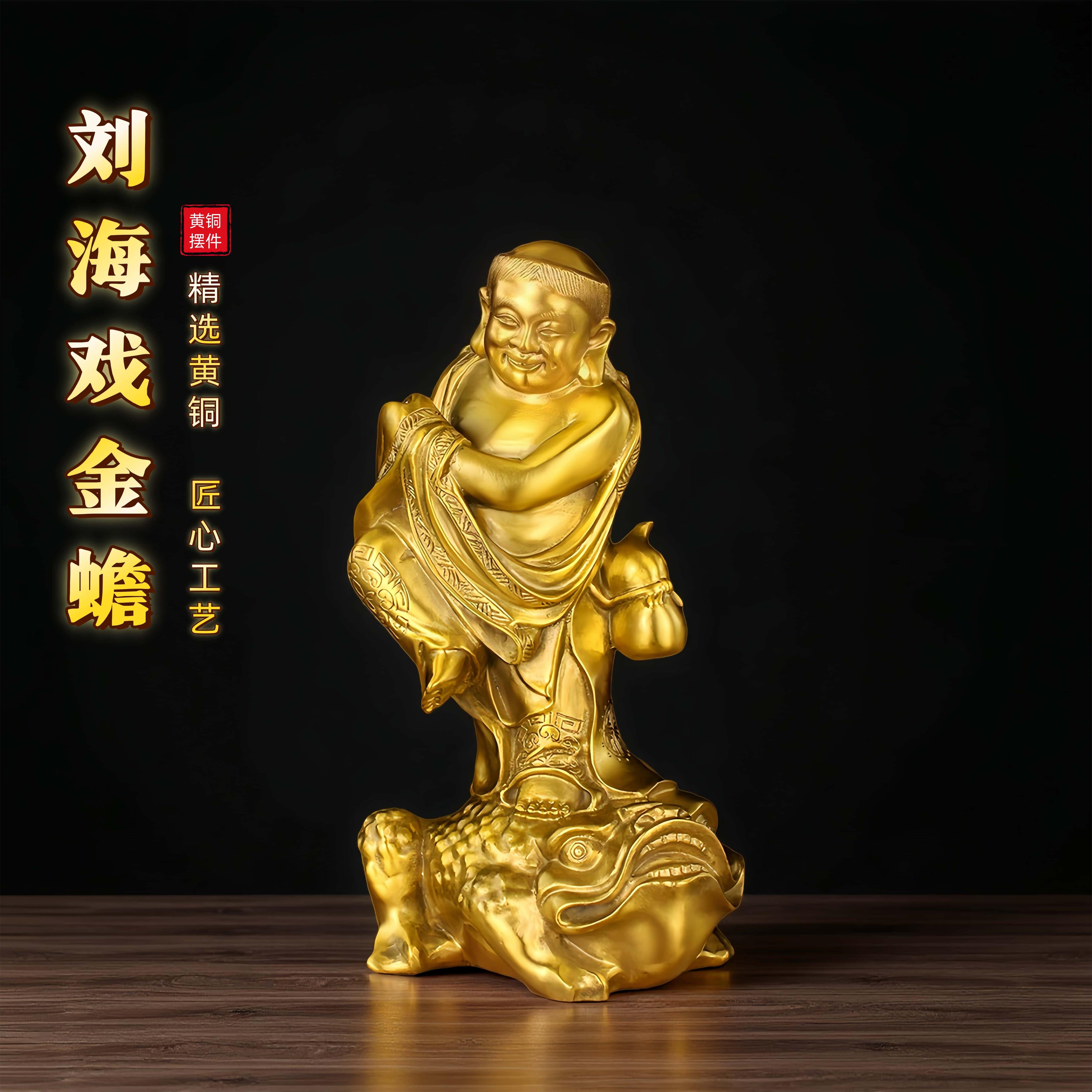 浏海戏金蟾摆件纯黄铜浏海铜像三足蛤蟆蟾蜍吉祥物办公室客厅装饰