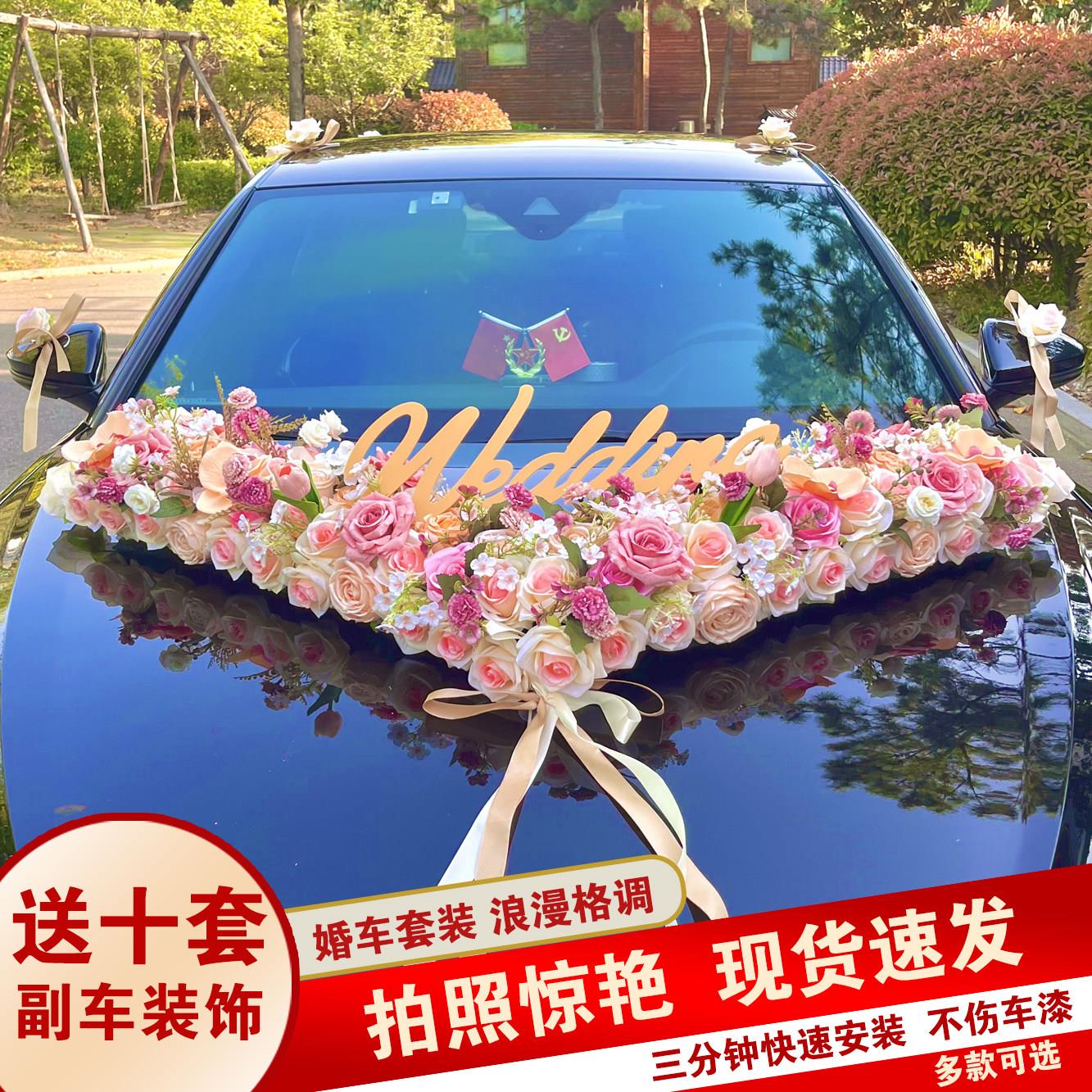 主结婚礼车装饰车头花套装彷真花结婚礼接亲车队拉花用品吸盘大气