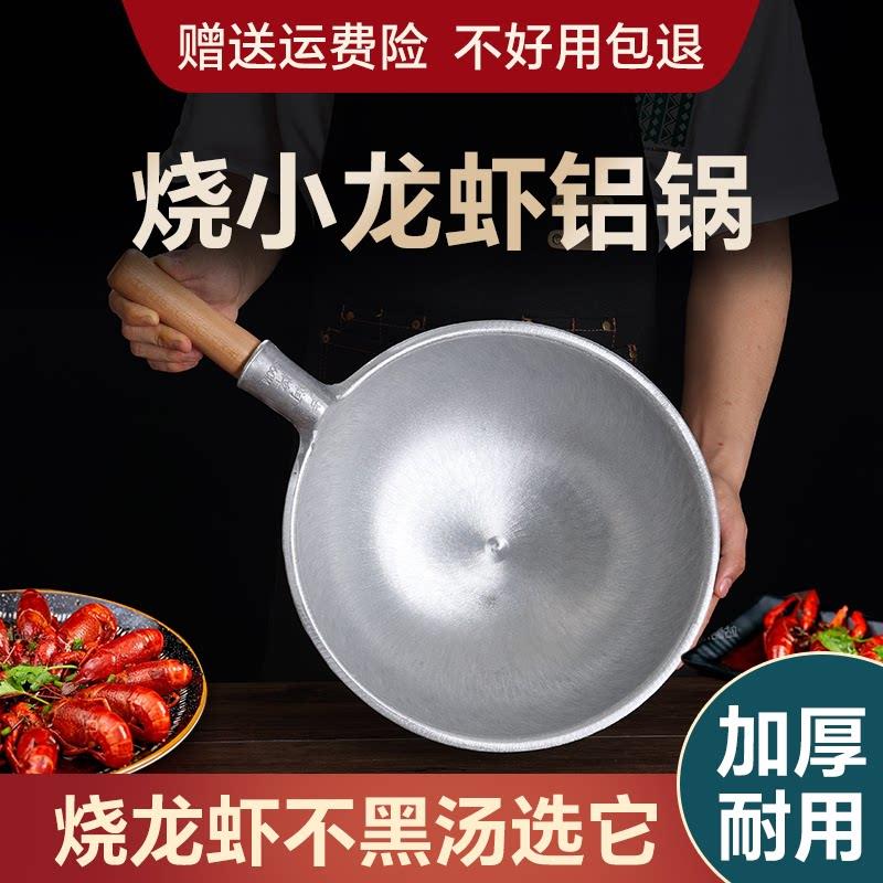 商用铝锅老式加厚烧小龙虾专用平底吕炒锅圆底纯马勺炒鸡收汁饭店