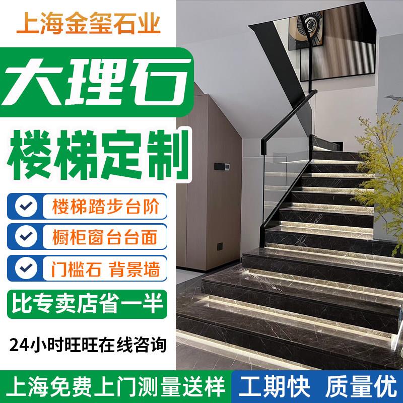 上海天然大理石楼梯踏步台阶人造大理石飘窗台面门槛石背景墙定制