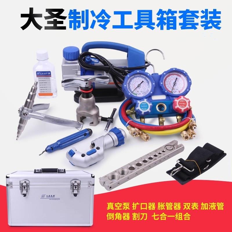 大圣制冷工具套装 空调制冷安装维修 WK-7P 真空泵 扩口器压力表