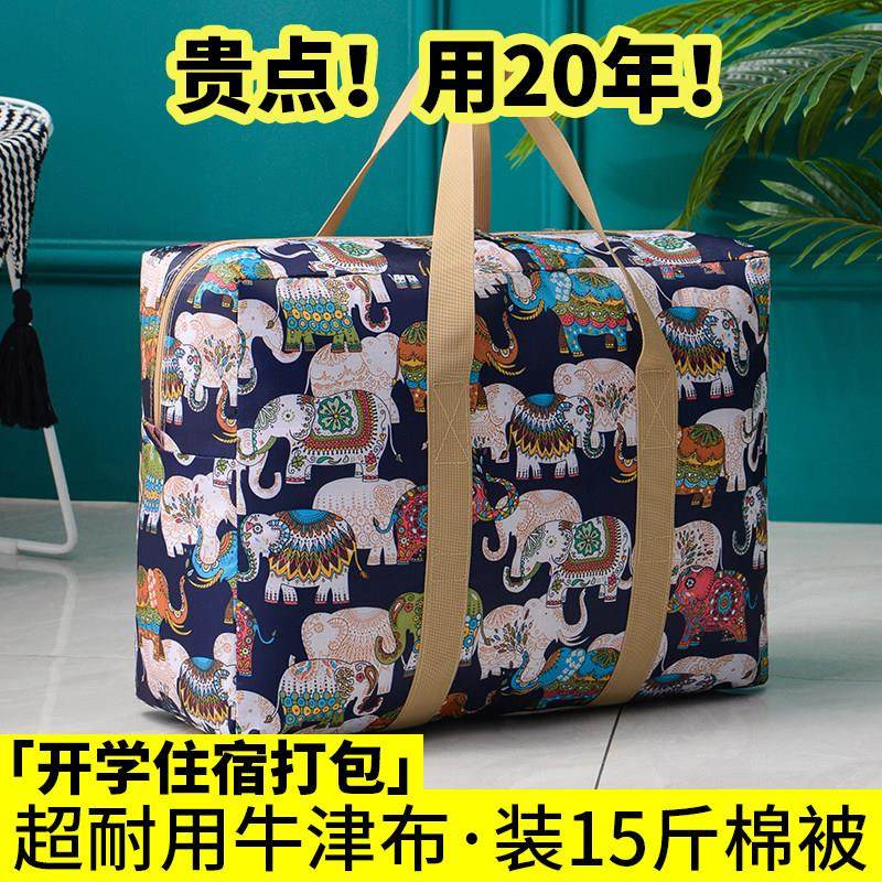 大学生住校行李包加厚牛津布防水防潮搬家打包整理专用被子收纳袋,收纳整理,被子防尘袋,淘宝优惠券,粉丝福利购,淘宝优惠卷