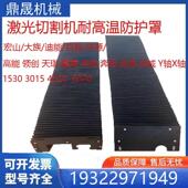 宏山激光切割机3015风琴防尘罩迪能4020防火耐高温阻燃风琴防护罩