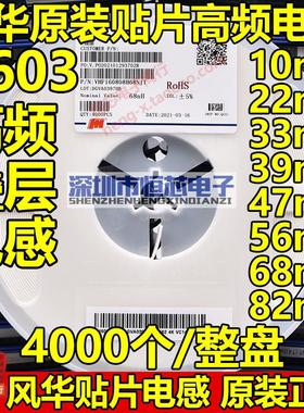 0603风华高频叠层电感10NH/12/15/18/22/27/33/39/47/56/68/82NH