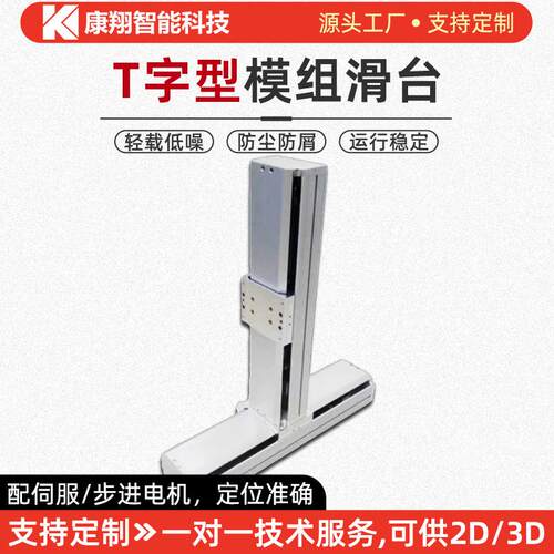 静音同步带模组滑台自动化设备高速直线移动导轨线性两轴丝杆模组