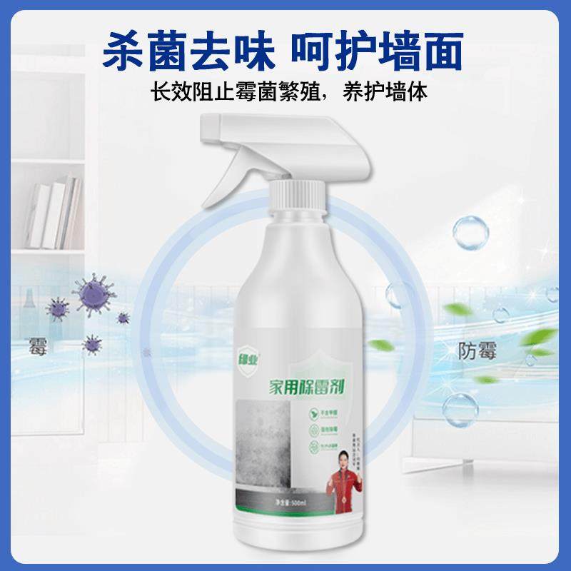 绿业【除霉率99.9%】家用除霉剂墙面墙体除霉剂防霉发霉斑曾小闹,洗护清洁剂/卫生巾/纸/香薰,家用除霉剂,淘宝优惠券,粉丝福利购,淘宝优惠卷