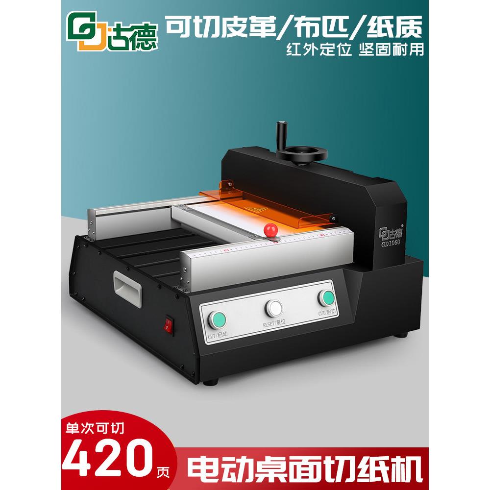 古德GD1060自动切纸机台式全自动裁切机小型切书机电动裁纸机重型
