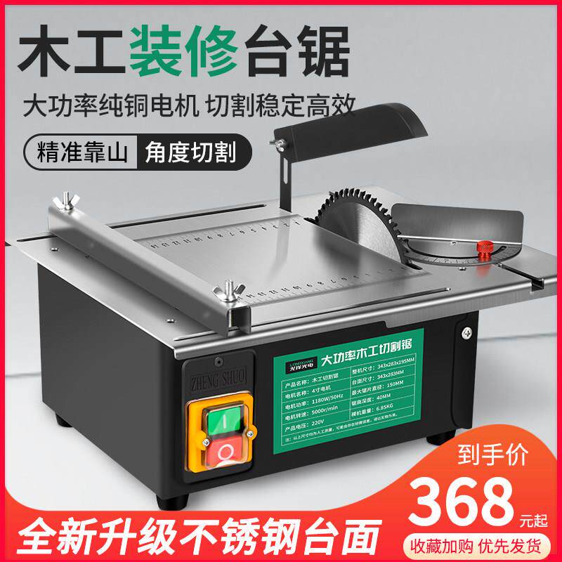 1850W台式推裁板多功微型迷你精准木材加工切削机械设备动力系统