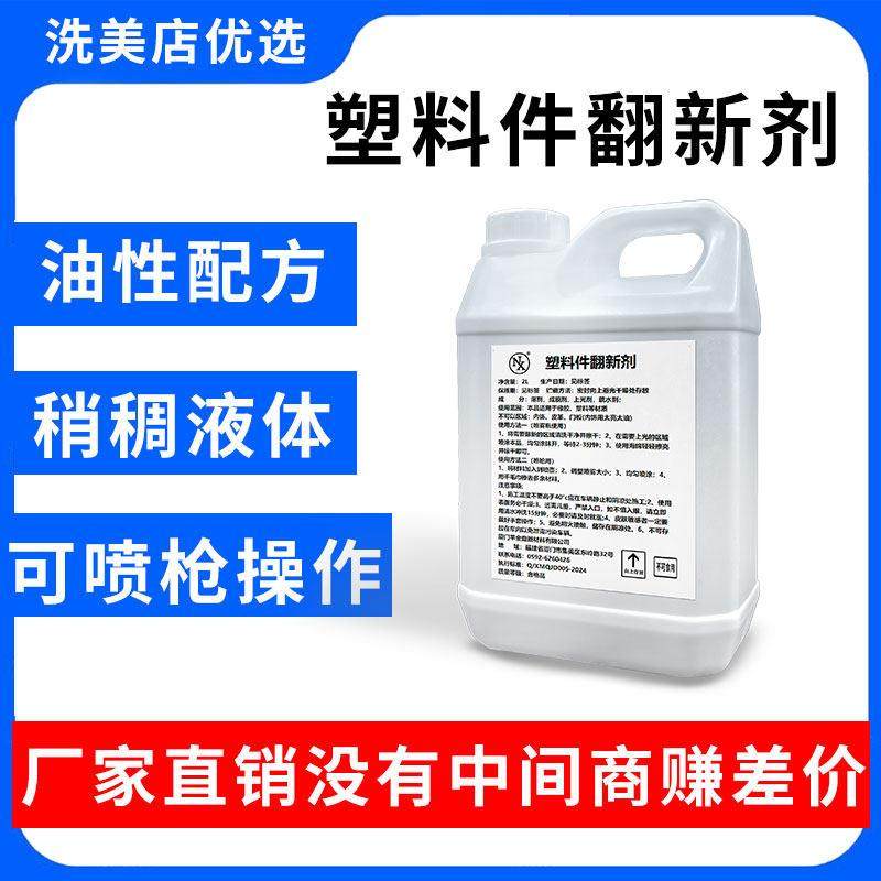 NX汽车表板蜡塑料件发白修复翻新剂上光镀膜车塑料翻新塑料件老化,汽车零部件/养护/美容/维保,车用翻新剂,淘宝优惠券,粉丝福利购,淘宝优惠卷