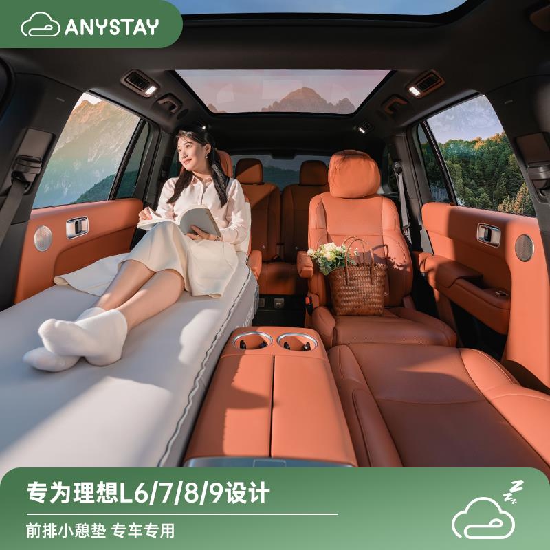 Anystay随泊理想L6L7L8L9专用充气床垫午休气垫床车上睡觉神器