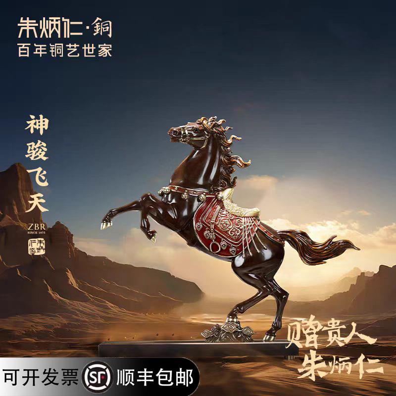 朱炳仁铜 神骏飞天铜摆件客厅玄关装饰马摆件现代开业送礼礼品