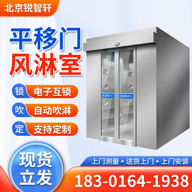 平移门不锈钢风淋室单人单吹食品消毒风淋间工厂用双人双吹风淋机