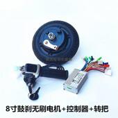 8寸鼓刹无刷电机36V48V小海豚电动滑板车24V改装 控制器电机一整套