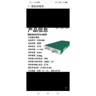 全新未循环模组光宇3.7v24Ah，30Ah三元锂动力锂电池