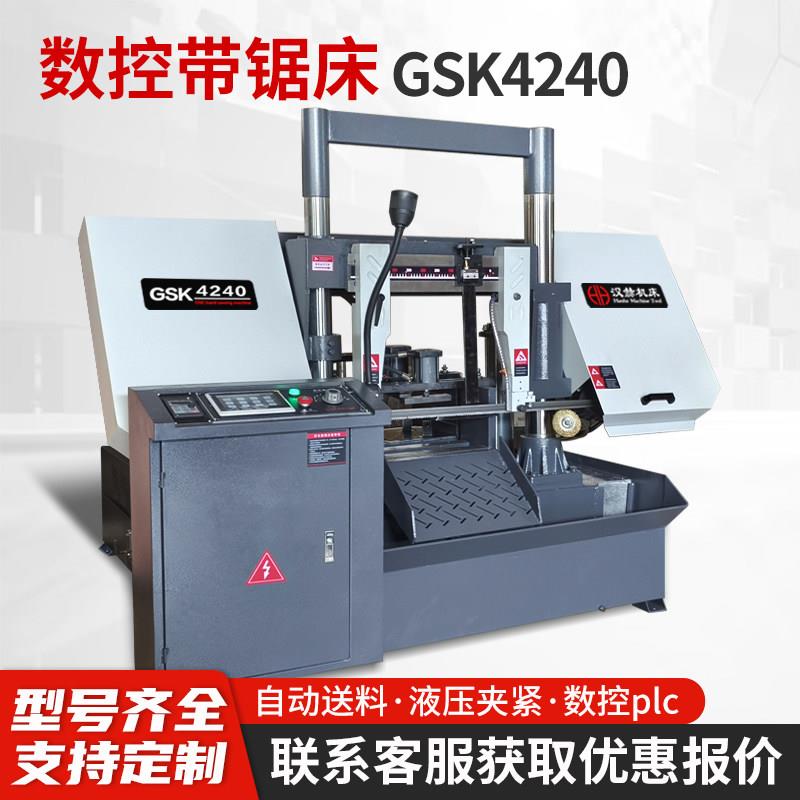 厂家供应GSK4240数控锯床龙门全自动4230双柱金属带锯床角度切割
