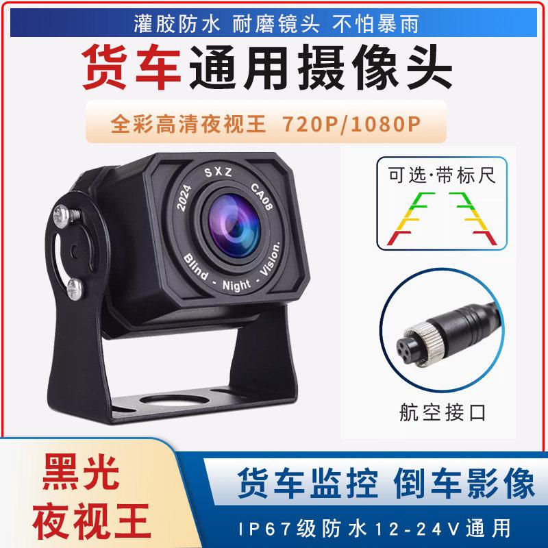 货车记录仪摄像头高清AHD航空头倒车影像四路监控夜视全彩AHD