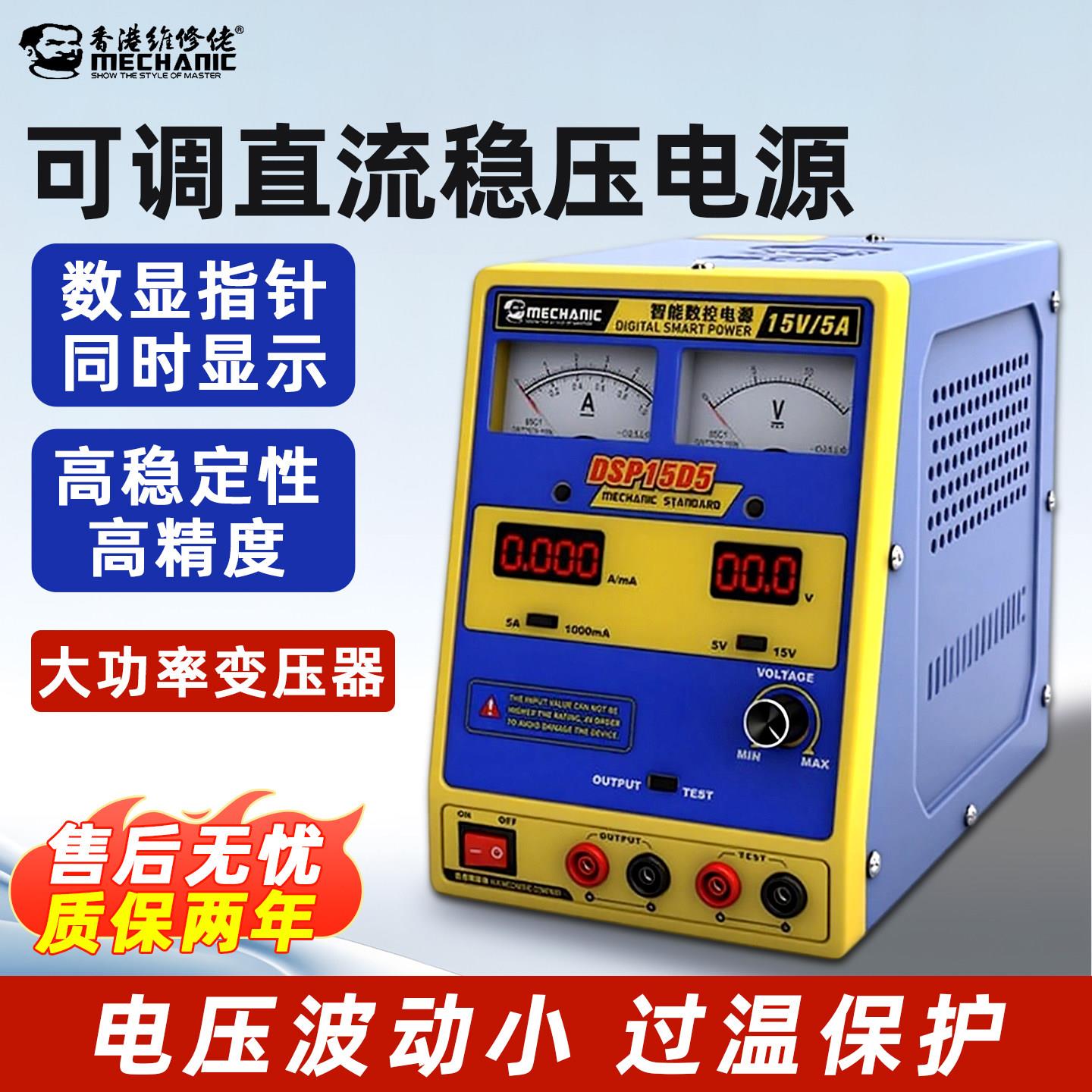 维修佬手机维修电源表数显指针可调直流稳压电源一键开机测试电源
