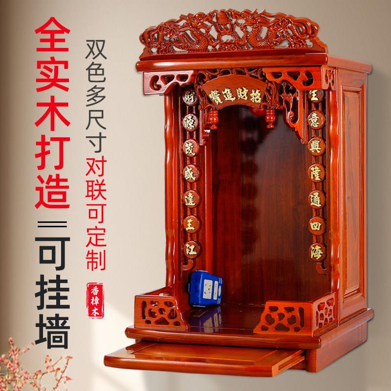 实木佛龛供桌神台财神爷供奉台001观音家用供奉柜子小型神龛壁挂