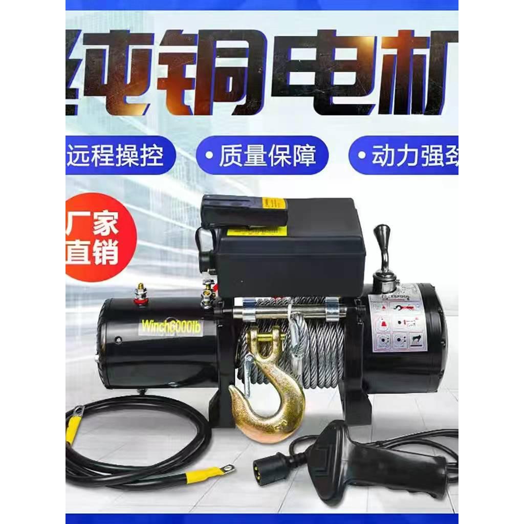 电动绞盘12V车载小吊机24V电动葫芦卷扬机越野车自救汽车牵引插秧图片