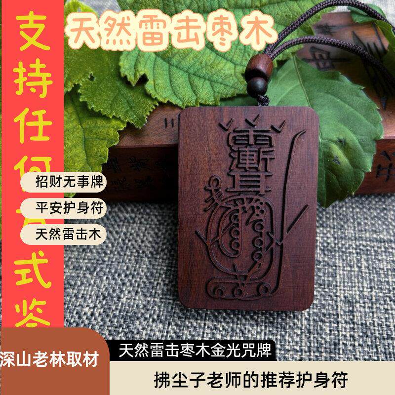 天然雷击枣木金光咒牌拂尘子老师正宗道家法器用品紫薇袆吊坠