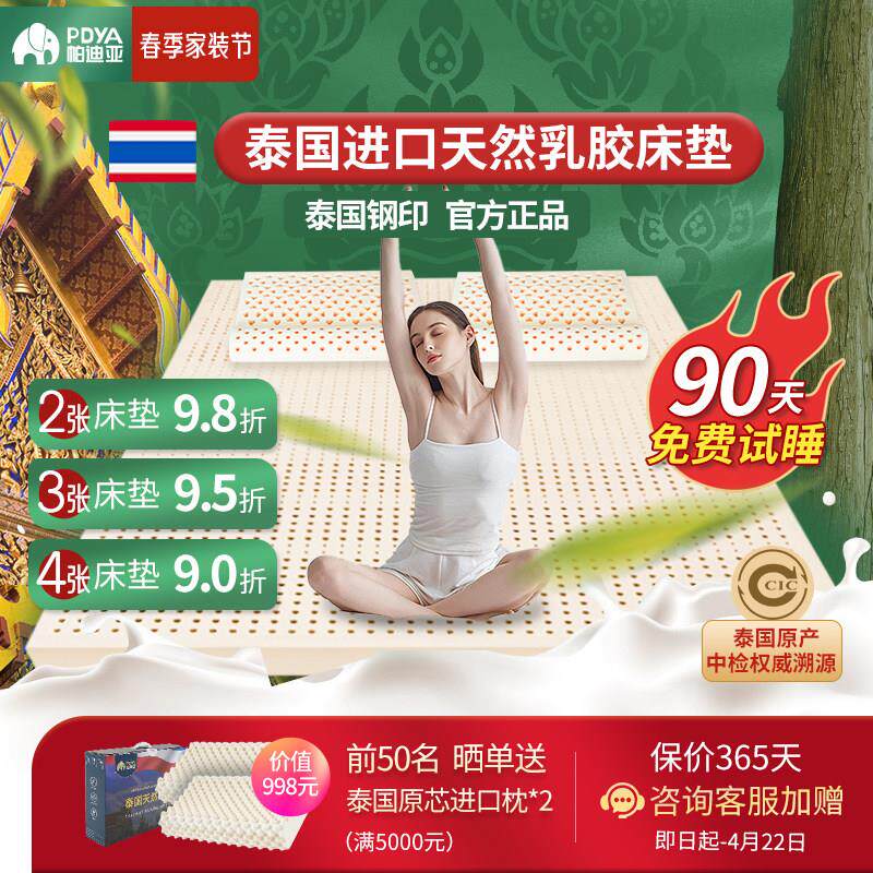 PDYA帕迪亚官方泰国进口天然纯乳胶床垫2025新款1.8米适中 可定制