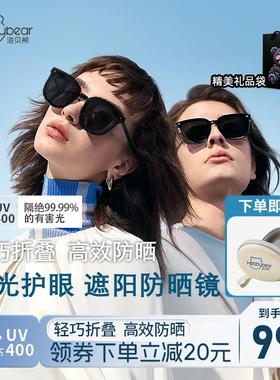 海贝熊折叠防晒眼镜太阳眼镜男女抗UV太阳眼镜官方正品非偏光可折