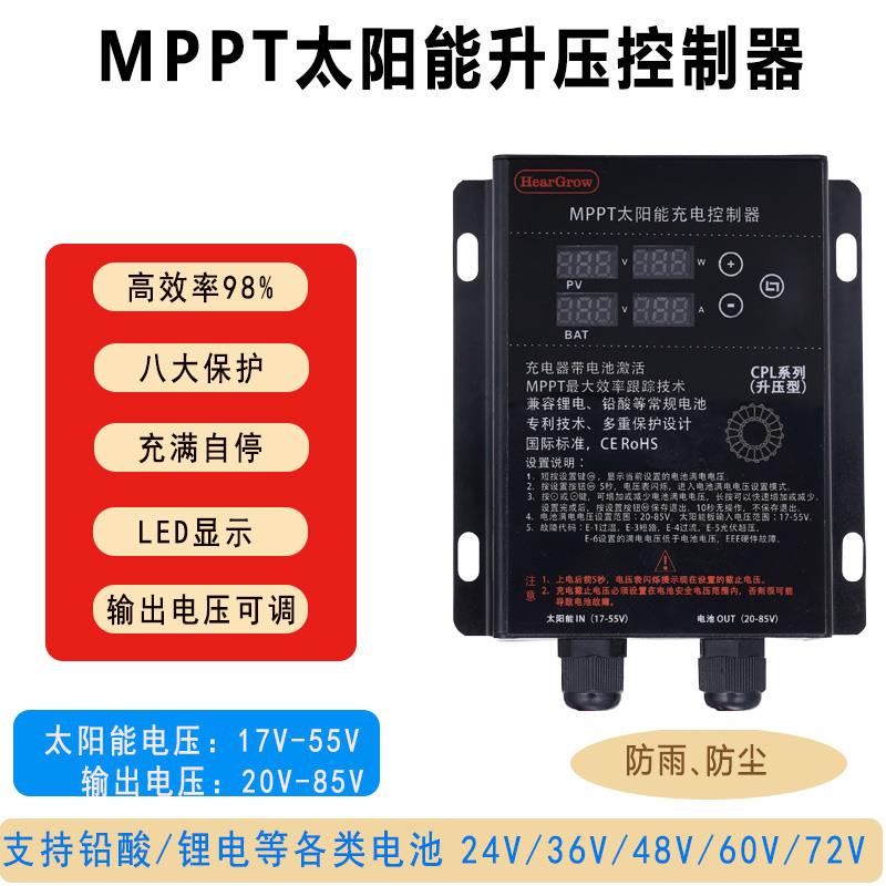 防水MPPT太阳能升压充电控制器电动车24V3648V60V72V太阳能充电器