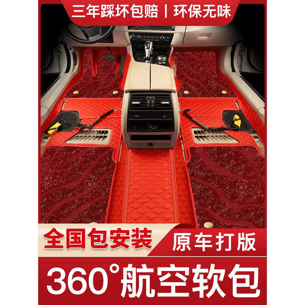 360航空软包脚垫大全汽车全包围全覆盖专用嵌入式定制款塞边地胶