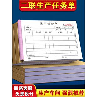 生产任务单二联下单计划排产表车间派工加工记录本下料指令通知单