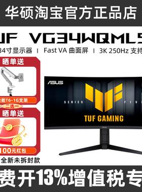 华硕34英寸VG34WQML5A带鱼屏2K250Hz曲面4K电竞显示器VG34VQL3A