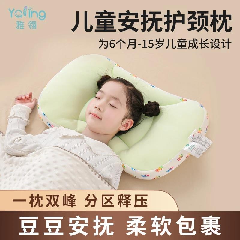 雅翎儿童护颈枕头宝宝护颈枕儿童分区枕透气可水洗婴儿6月~12岁