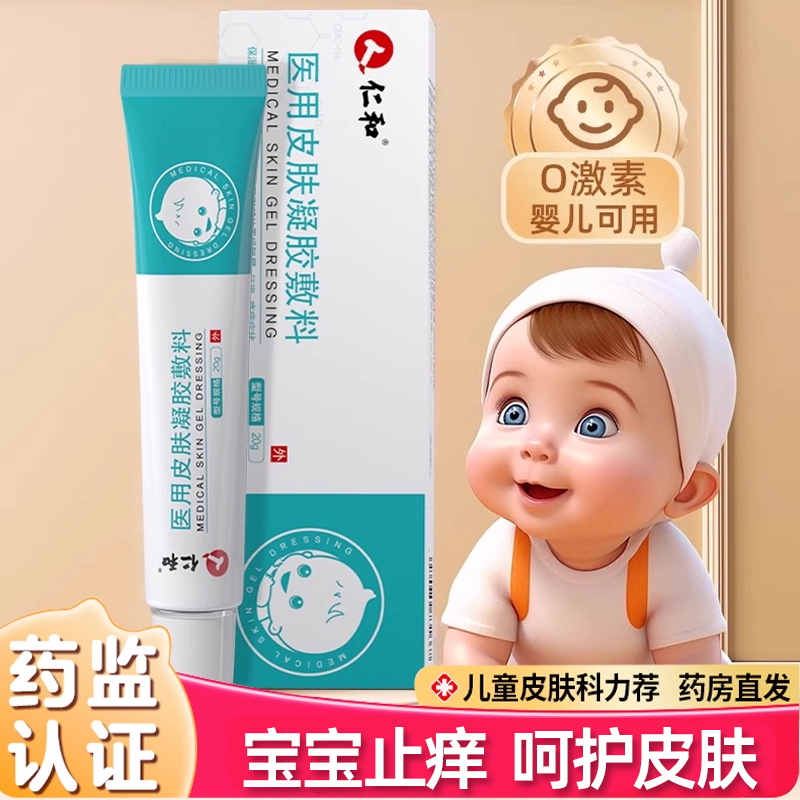 仁和医用湿疹膏婴儿专用止痒宝宝过敏皮肤干燥改善皮炎修复凝胶