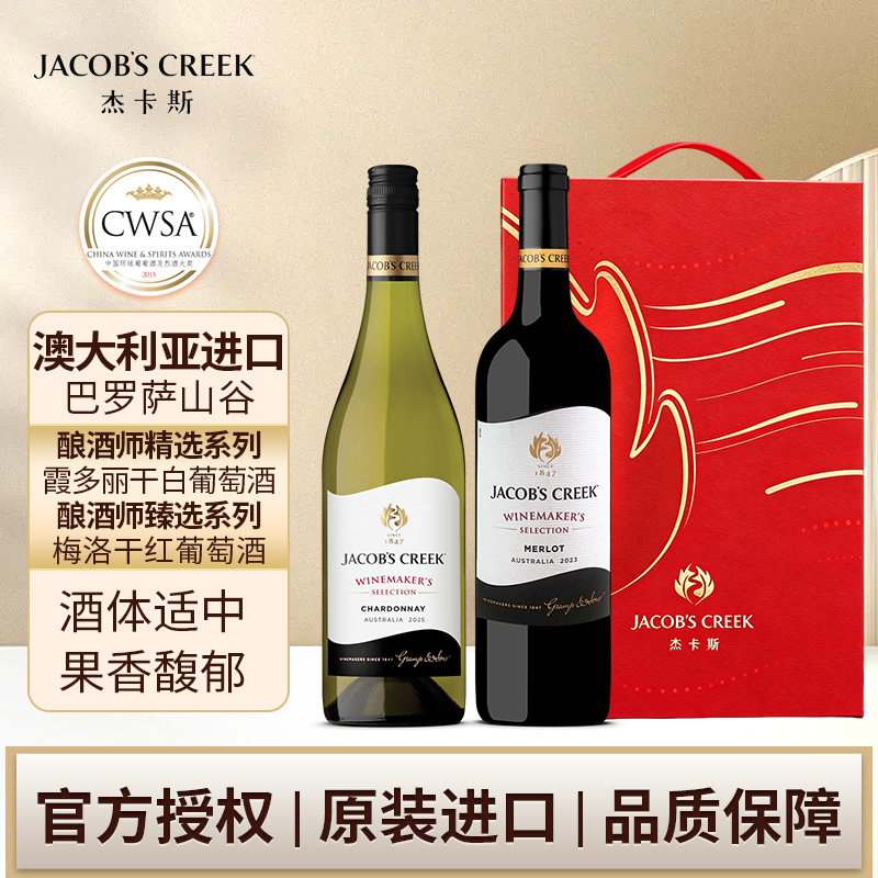 杰卡斯酿酒师梅洛干红霞多丽白750ml双支过节送礼礼盒澳洲红五星