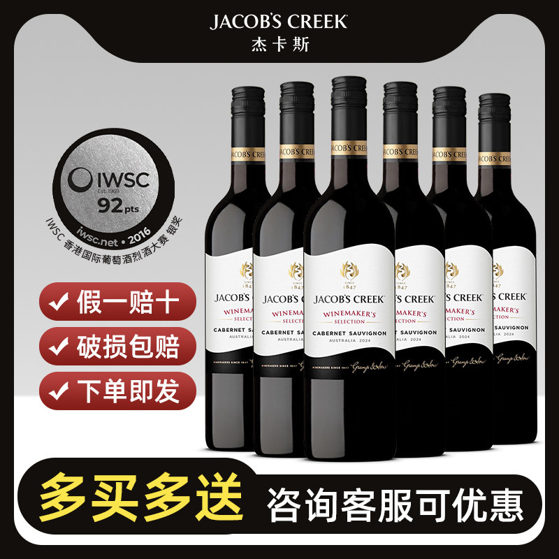 杰卡斯酿酒师精选赤霞珠干红葡萄酒红酒澳洲进口聚会整箱6支宴请