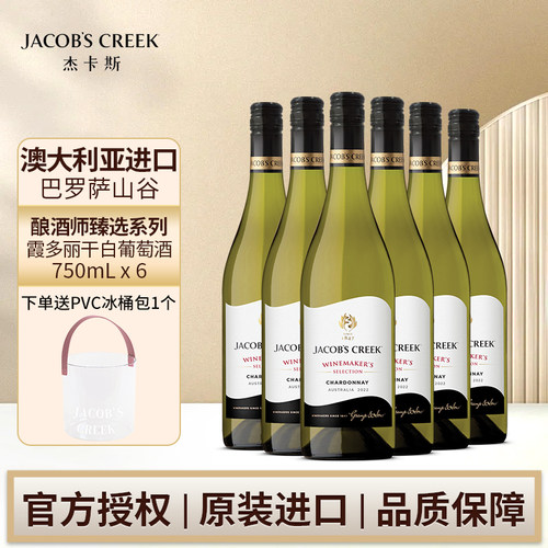 杰卡斯酿酒师霞多丽干白南澳进口