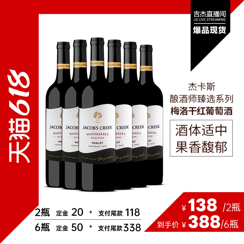 【吉杰618】杰卡斯酿酒师梅洛干红750ml六支装葡萄酒整箱红酒进口
