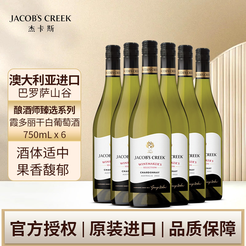 杰卡斯酿酒师臻选系列霞多丽干白葡萄酒750ml六支澳洲进口红五星