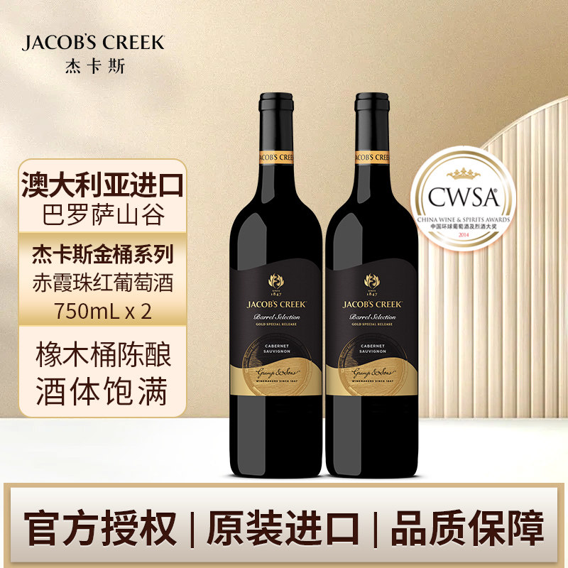 杰卡斯金桶赤霞珠干红