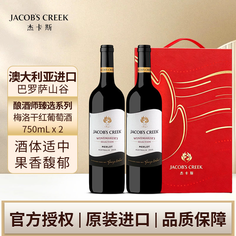 杰卡斯酿酒师臻选系列梅洛干红葡萄酒750ml双支装澳洲红五星进口