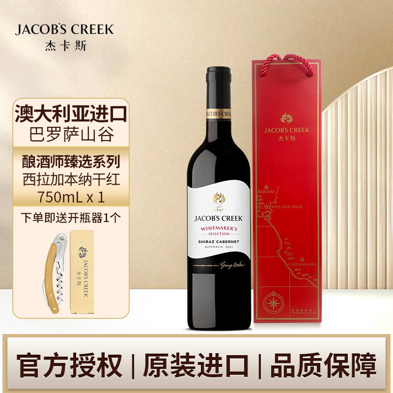 杰卡斯酿酒师臻选系列西拉加本纳干红葡萄酒750ml单支澳洲进口