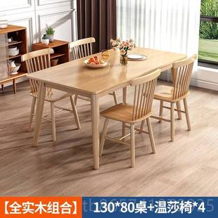匠世北欧实木餐日桌现代简约轻奢家用小户型式 正品 长方家形吃饭赵