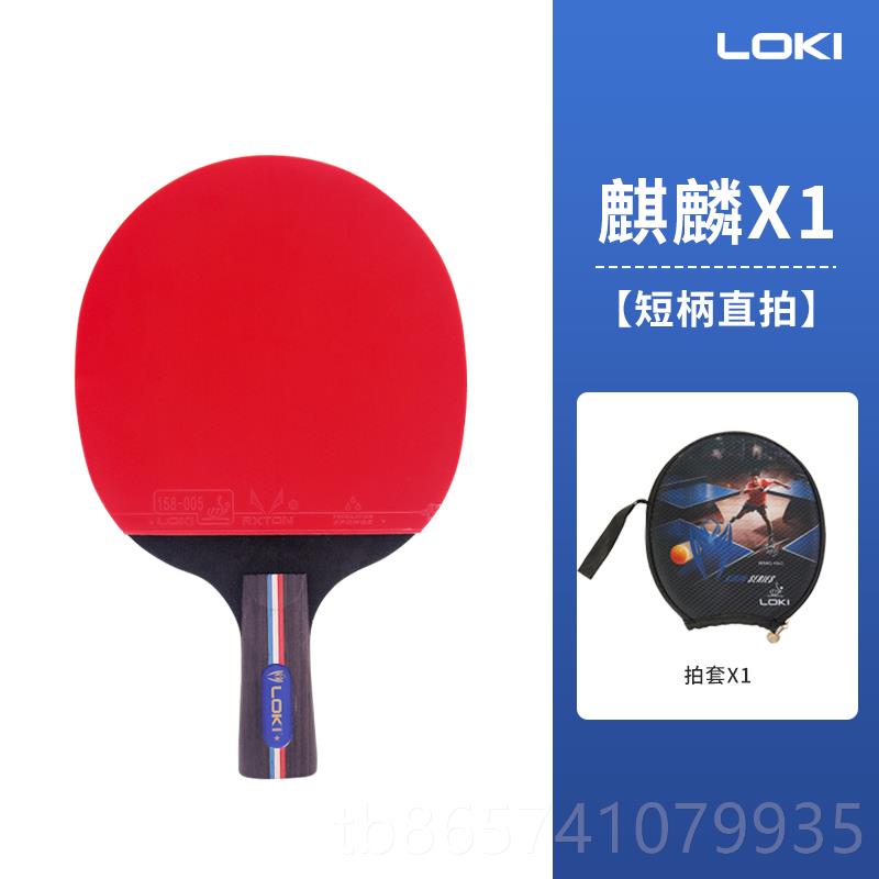 正品oki乒乓球拍初学拍者星级训练l兵球直拍横拍儿童乓学生成人KX