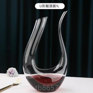 正品 快速分酒酒壶家用酒具奢现 U型个性 无器玻璃水晶醒轻酒器套装